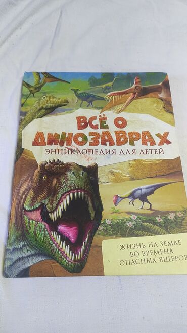 гарри поттер и проклятое дитя: Продаю.энциклопедия. состояние отличное 300 сом. размер А4