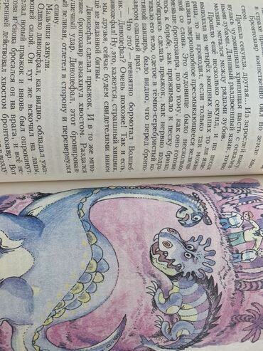 Детские книги: Книги для детей и подростков. Цена договорная. 1) А. Волков "Урфин — 6