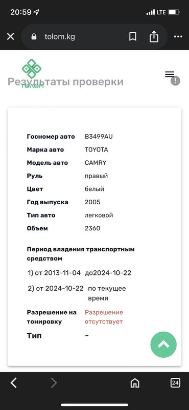 Toyota: Toyota Camry: 2005 г., 2.4 л, Автомат, Бензин, Седан — 11