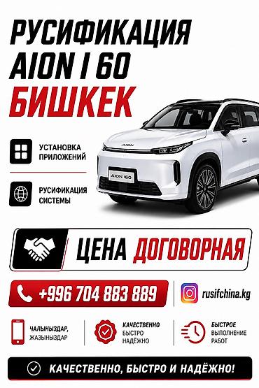 GAC: Русификация Gak AION I60 Что входит? ✅перевод приборной — 1