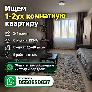 микрорайон: Срочно!!! Ищем 1-2ух комнатную квартиру 2-4 парня, студенты КГМА — 1