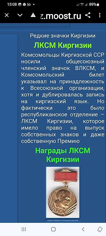 Искусство и коллекционирование: Лауреат.КИРГИЗИИ ленинского комсомола 1970 год. ОРИГИНАЛ — 2