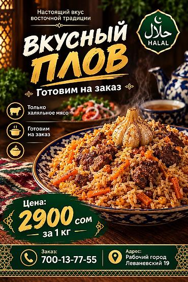 Вкусный плов на заказ — настоящий вкус восточной традиции. - Готовим at lalafo.kg Вкусный плов на заказ — настоящий вкус восточной традиции. - Готовим