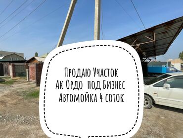 сколько стоит земельный участок: 4 соток, Для бизнеса, Красная книга, Тех паспорт, Договор купли-продажи