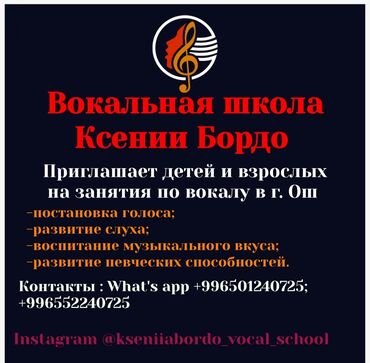 реставрация кухонной мебели на дому: Уроки вокала Офлайн, Индивидуальное