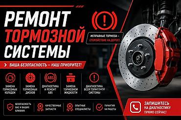 Ремонт тормозной системы автомобиля Ваша безопасность — наш