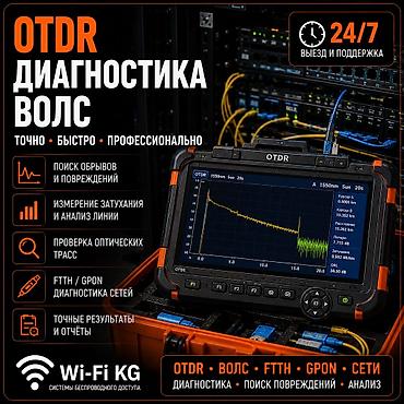 Ремонт ноутбуков, компьютеров: Сварка, пайка оптики, ремонт интернета! ⸻ Профессиональная — 6