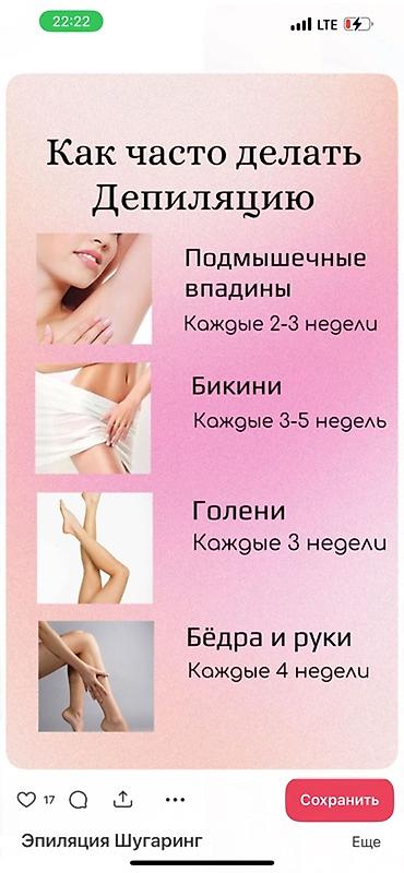 краски для кожи: Профессиональная депиляция и шугаринг Для мужчин и женщин Услуги: - — 3