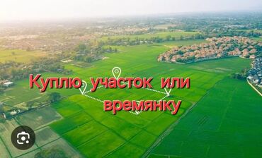 участок сатылат бишкектен: 4 соток