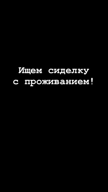 работа в школе без опыта: Сиделка