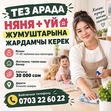 проживание: Требуется Няня — 1