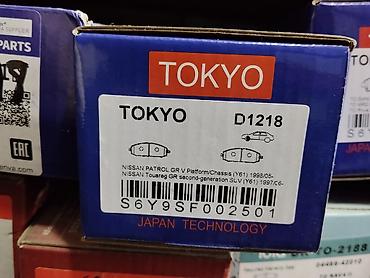 нисан потруль: Колодки тормозные дисковые TOKYO D1218 - Тип: передние дисковые — 1