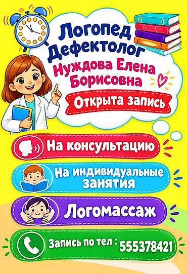 развитие речи: Занятия с логопедом | Коррекция звукопроизношения, Развитие фонематического слуха, Развитие речи — 1
