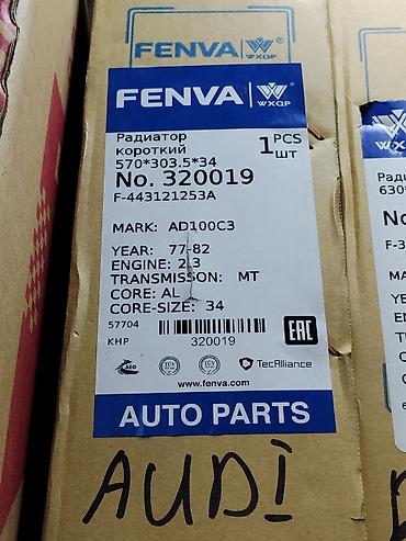 Радиатор охлаждения FENVA (WXQP) — «короткий» - Номер: 320019 (F-A) -