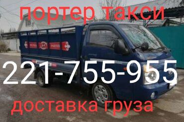 портер купить в бишкеке: Портрет такси, доставка
