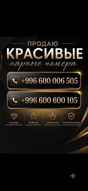 золотые номера: Красивые парные телефонные номера Предлагаются запоминающиеся — 1
