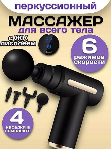 суставы: Массажер Перкуссионный пистолет, Все тело, Новый — 2