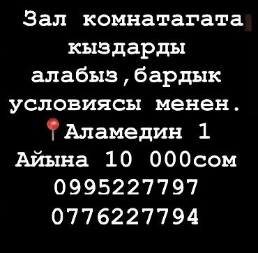 тунгуч 1 ком: Комната берилет кыздарга — 1