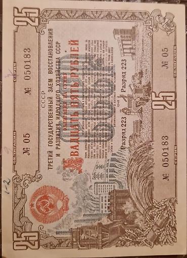 İncəsənət və kolleksiyalar: SSSRİ istiqrazı: 50 rubl-1955-ci il (8 ədəd) 10 rubl-1955-ci il (14 — 3