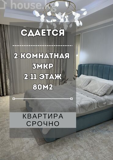 снять квартиру бишкек на долгий срок: 2 комнаты, Агентство недвижимости, Без подселения, С мебелью полностью