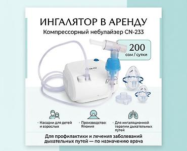 Аренда ингалятора (компрессорный небулайзер A&D Medical CN-233) -