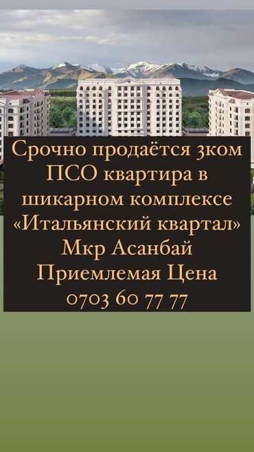 итальянский квартал в Кыргызстан | СЕРЬГИ: 107 м², 4 этаж, 2021 г., Бронированные двери