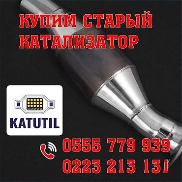 range over: Катализатор сатып алабыз, эн кымбат баада катализатор, Куплю Скупка — 1