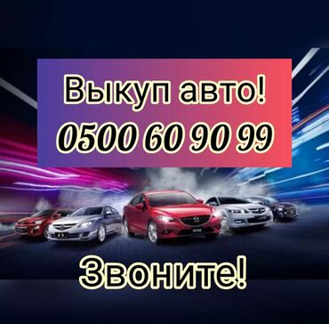 субару бл 4: Скупка авто дорого, выкуп авто дорого! Звоните или пишите на ватсап!