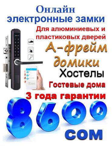Дверные биометрические замки: Дверной биометрический замок, Платная установка, Самовывоз, Бесплатная доставка, Новый — 7