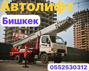 автовышка услуга: Автовышка | Стрела 40 м. 250 т | Борт 250 кг