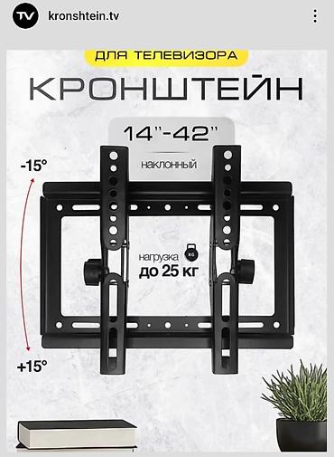 ТВ и видео: Кронштейны для телевизора (настенные) - Совместимость: экраны с — 9