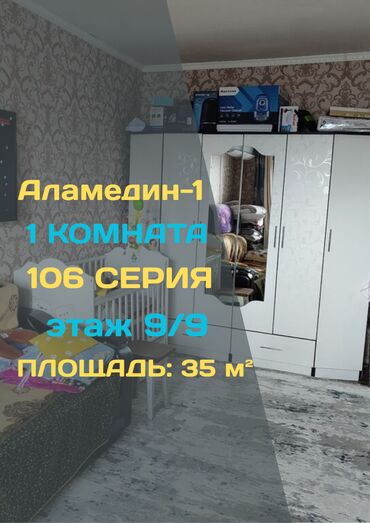 сдаю квартиру рынок аламедин: 1 бөлмө, 35 кв. м, 106-серия, 9 кабат, Эски ремонт