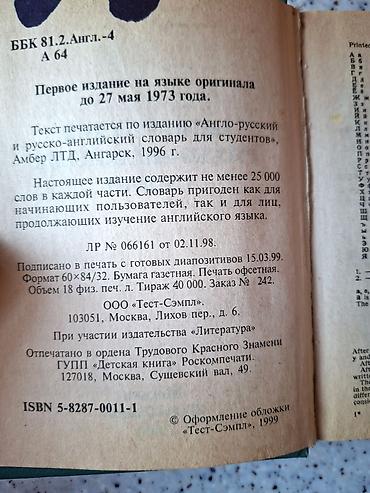 словарь: Англо-русский, русско-английский словарь. По 25 000 слов в каждой — 2