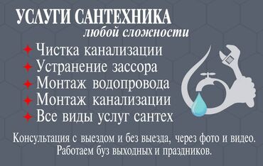 Ремонт сантехники: Ремонт сантехники Больше 6 лет опыта — 5