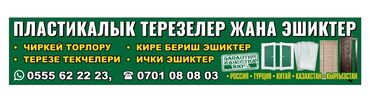 мебель для ванной на заказ недорого: Буюртмага пластик терезелер, Стандарттык, Акысыз орнотуу