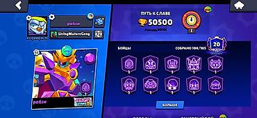 некая: Аккаунт Brawl Stars - Трофеи: 50 500 (рекорд 50 505), Лига силы I - — 2
