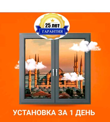 алма бойка: На заказ Подоконники, Москитные сетки, Пластиковые окна, Монтаж, Демонтаж, Бесплатный замер