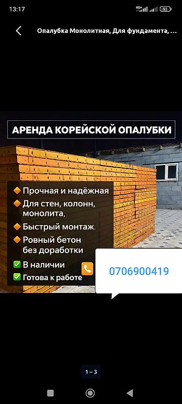 Опалубка Монолит, Фанера, Жаңы Акылуу жеткирүү