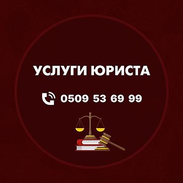 чон арыке: Юридикалык кызматтар | Административдик укук | Консультация — 1