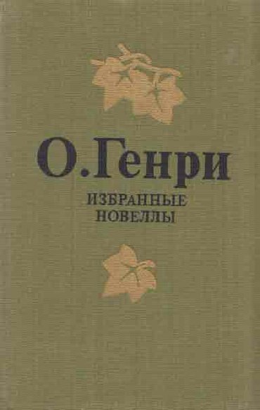 Художественная литература: Продаю книги из домашней библиотеки. за книгу, торг уместен. 1