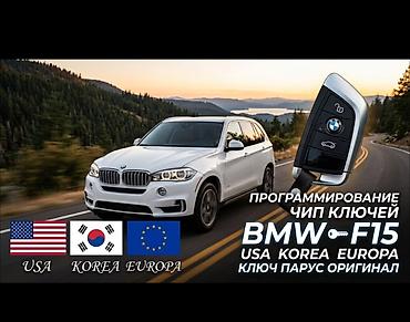ремонт авто замков: Работаем только с BMW 
Программирование чип ключей BMW — 1