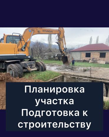 ак суу теплоключенка: Экскаватор | Дүмүрлөрдүн тамырларын жулуп салуу, Траншеялар, Котловандар