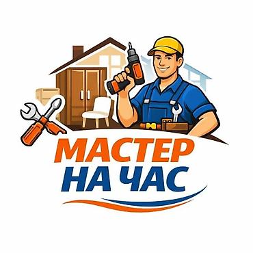 домашний мастер: ​Здравствуйте! Предоставляю услуги профессионального домашнего мастера — 1