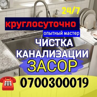 водопроводные трубы бишкек: Канализационные работы | Чистка канализации, Чистка стояков, Прочистка труб Больше 6 лет опыта