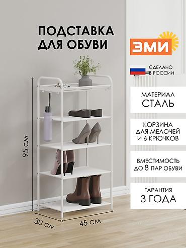Тумбалар: Тумба жана бут кийим койгуч, Жаңы, Темир, Өзү алып кетүү, Акылуу жеткирүү — 3