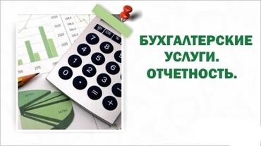 налоговая: Бухгалтерские услуги | Подготовка налоговой отчетности, Сдача налоговой отчетности, Консультация