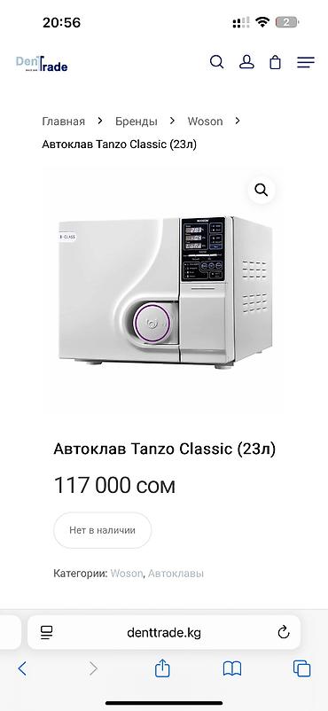 оптовые вещи: Woson 
Автоклав 
23 литра класс B. 
85 тыс мини торг — 10