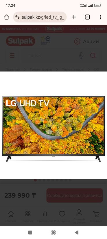 Телевизоры: Оригинал LG диагональ 55" (140 см) разрешение 3840*2160- (4К) Smart TV