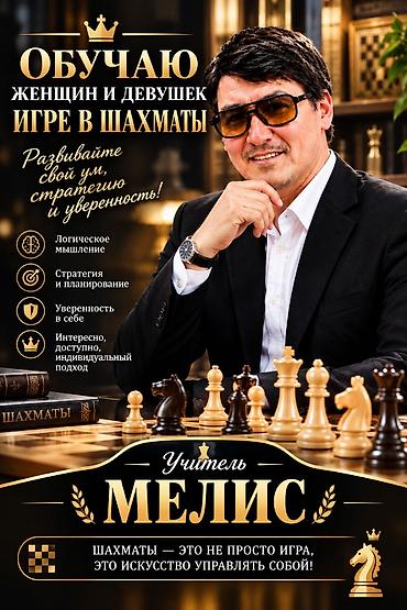 Шахмат: Обучаю шахматам — 1