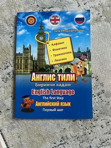 Учебники: Учебные издания для начального изучения английского языка. 1) Англис — 1